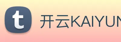 开云KAIYUN.COM Logo